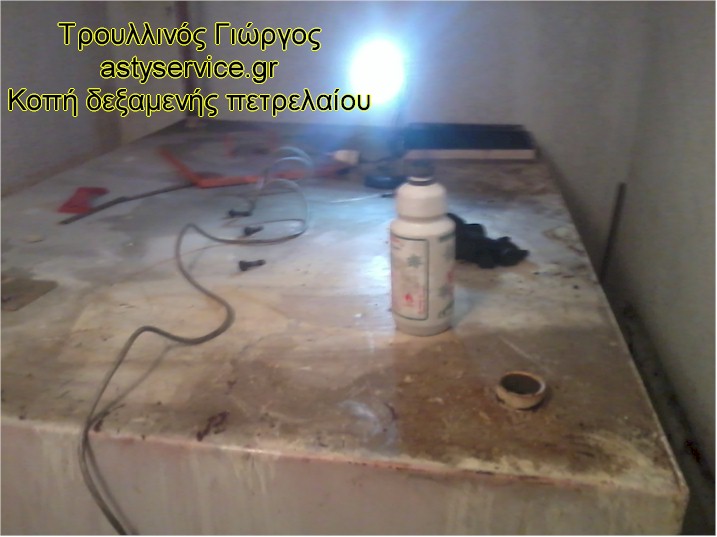 Δεξαμενή πετρελαίου astyservice.gr
