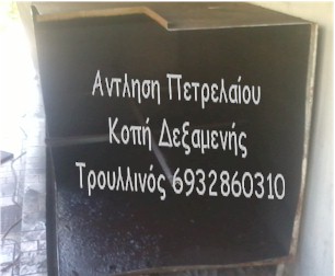 Κοπή δεξαμενής φωτογραφίες βήμα βήμα