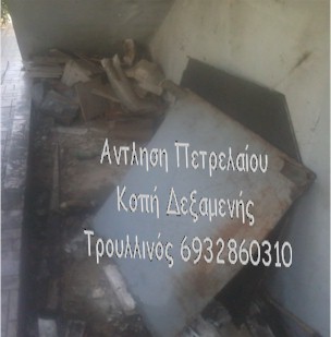 Δεξαμενή κομμένη