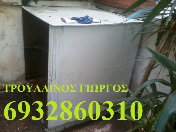Ασφαλής κοπή και αποκομιδή δεξαμενής και λέβητα καλοριφέρ