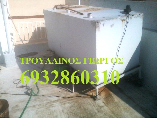 Τρουλλινός Γιώργος Αστυσερβις υδραυλικά καλοριφέρ κοπή δεξαμενής λέβητα καλοριφερ