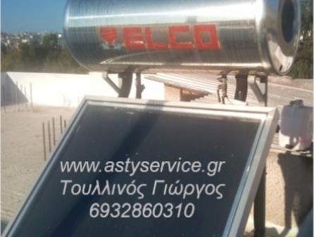 Τρουλλινός Γιώργος 6932860310 AstyService